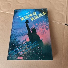 美国神话美国现实