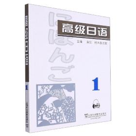 高级日语（1）附mp3下载