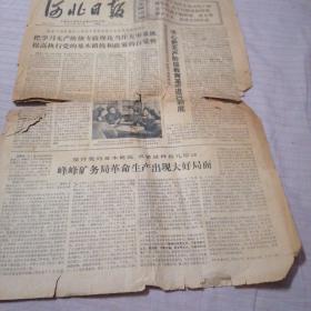 河北日报，1975年3月7日（1—4）版
