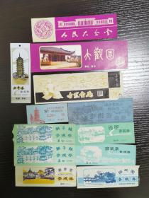 苏州参观券、门票等，12枚合售，D6