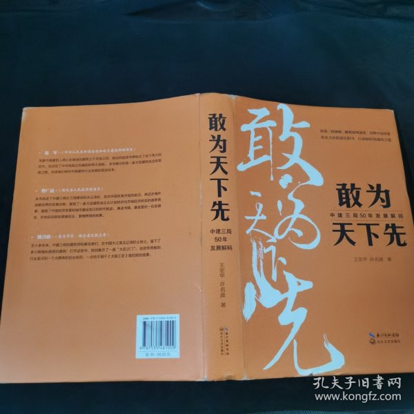 敢为天下先：中建三局50年发展解码