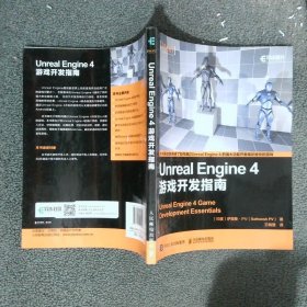 UnrealEngine4游戏开发指南