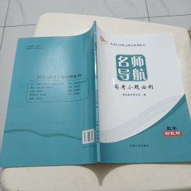 高考小题必刷一数学