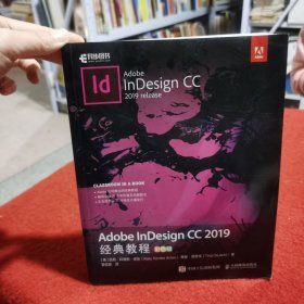 AdobeInDesignCC2019经典教程（彩色版）