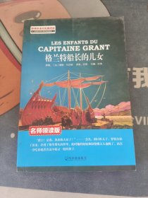 格兰特船长的女儿