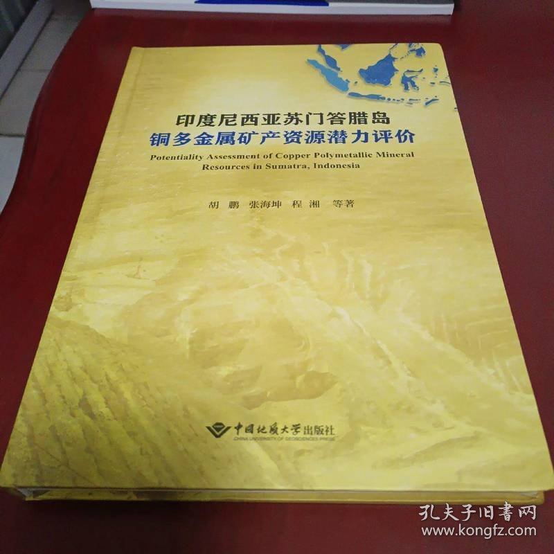 点击查看原图 印度尼西亚苏门答腊岛铜多金属矿产资源潜力评价