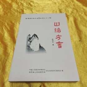 山阳方言