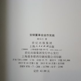 宝钢董事会运作实践