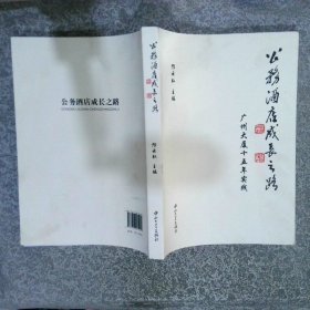 公务酒店成长之路 : 广州大厦15年实践（1997～
2012）