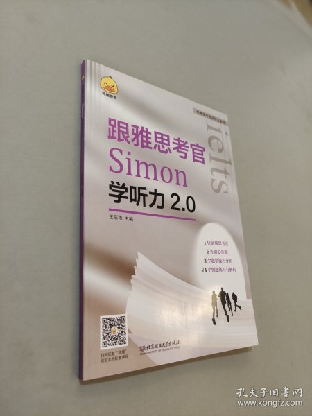 跟雅思考官Simon学听力2.0
