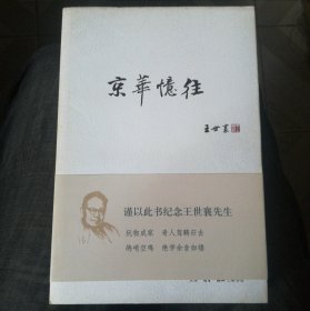 京华忆往 新书买后从没翻阅