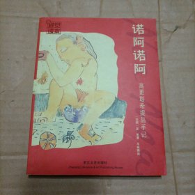 诺阿诺阿