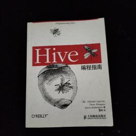 Hive编程指南