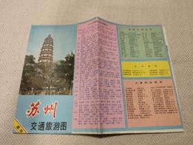 苏州交通旅游图（1990年一版一印）