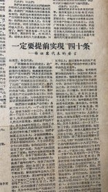 张云逸同志和前红七军红八军老干部会见右江老根据地代表≈雷经天.袁任远.谢扶民.赵世同《朱文晋团长参观民族印刷厂》《志愿军首批部队撤出朝鲜》各地来电祝贺广西僮族自治区成立《广东省海南黎族苗族自治州~林岳川》《特邀代表上海美协画家~涂克》大苗山人民破浪前进梁彬~李任仁（一定要提前实现四十条≈杨祖露》莫乃群（歌颂广西僮族自治区的成立~金宝生.赵鳯英》亚洲应成为无核武器的和平地区
广西日报