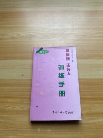 播音员主持人训练手册 绕口令