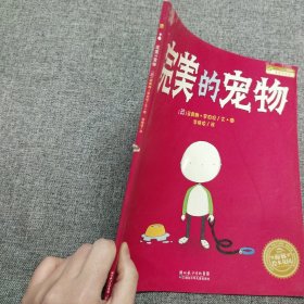 正版 海豚绘本花园：完美的宠物 平装