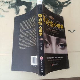 微表情心理学