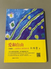 爱和自由