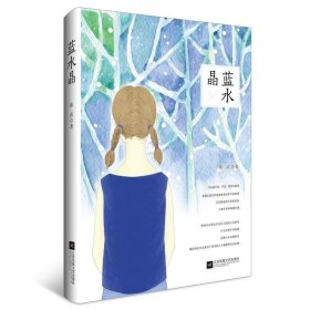 【正版新书】蓝水晶