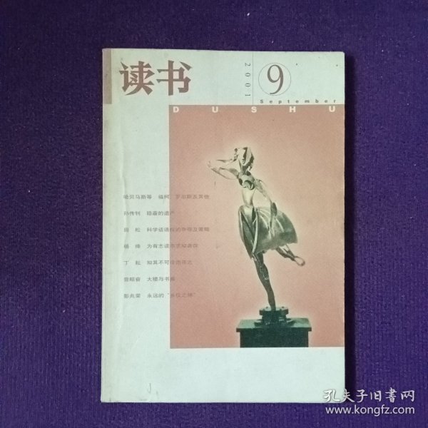 读书2001年第9期