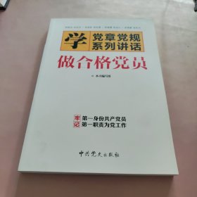 两学一做 学党章党规 学系列讲话 做合格党员