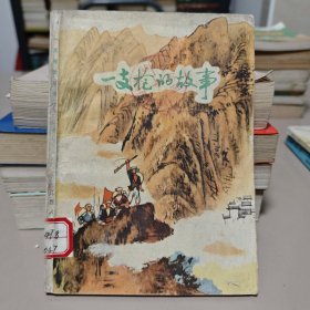 一支槍的故事