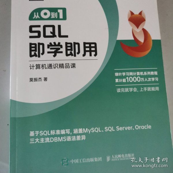 从0到1 SQL即学即用