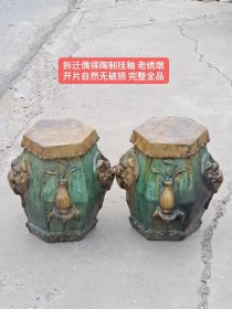 拆迁偶得陶制挂釉 老绣墩
开片自然无破损 完整全品