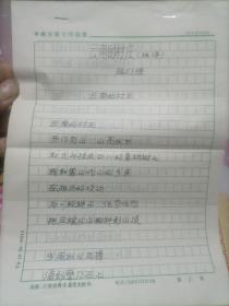 陈衍强【原昭通市作协副主席 著名诗人】信札一通 诗稿6首13页全 ！