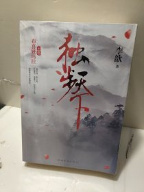 独步天下（全三册）：五周年修订版