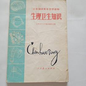 生理卫生知识