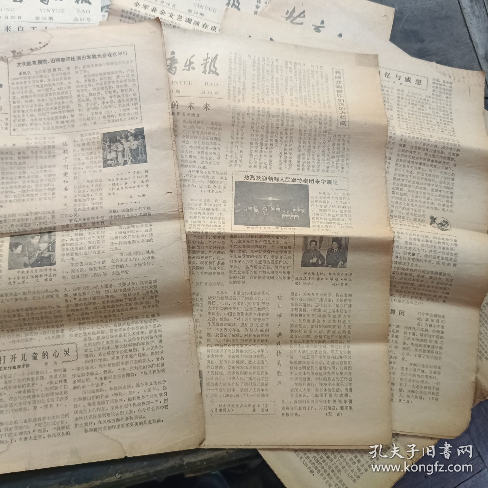 北京音乐报1981年第10-17期共8份