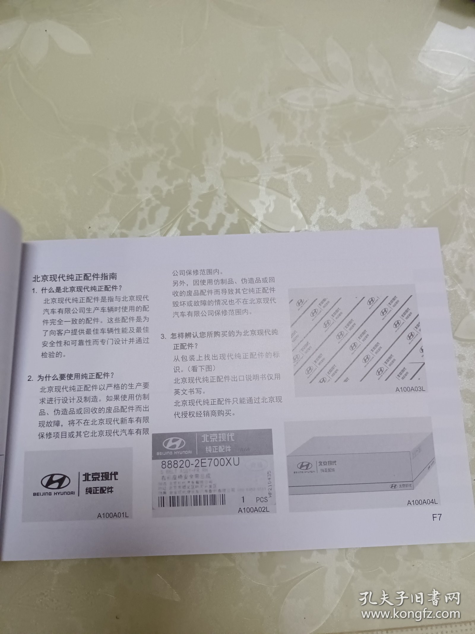 北京现代 瑞纳车主手册