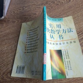 实用愉快教学方法丛书