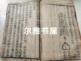 清刻双色套印《李淳风三元备用大镇灵应经》又名《新刊阴阳护救三教千镇厭法经》卷一至卷四全四卷   大量符咒《重刻阴阳三元备用百镇》卷一至卷四全四卷   两书合订一厚册 印朱红钤印