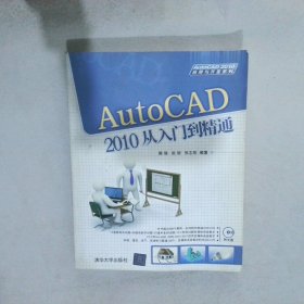 AutoCAD2010从入门到精通