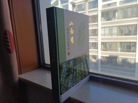 山西省第一部森林专业地图集系列--【山西省森林资源地图集】--全1册--虒人荣誉珍藏