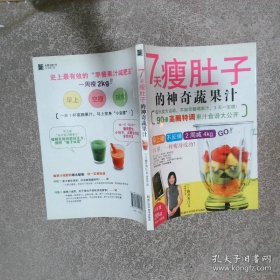 7天瘦肚子的神奇蔬果汁