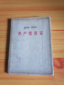 马克思恩格斯共产党宣言