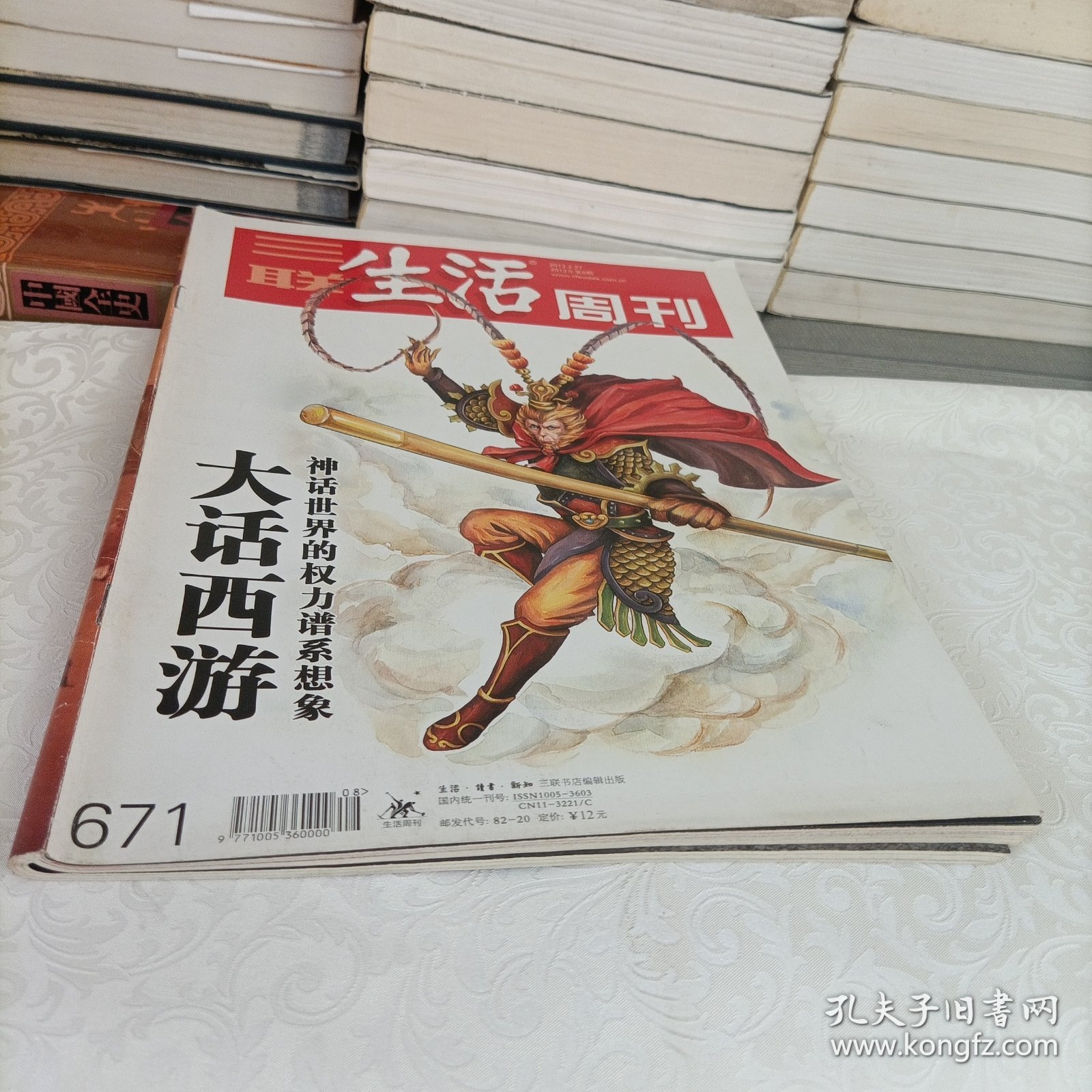三联生活周刊——大话西游