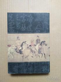 遼金書畫家辭典