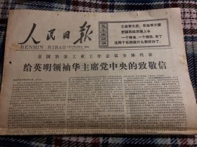 人民日报 1977 10500