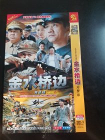 光盘：DVD 电影 《金水桥边》 【2碟装】 以实拍图购买