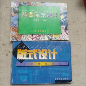 校園海報(bào)設(shè)計(jì)+版式設(shè)計(jì)（合售）