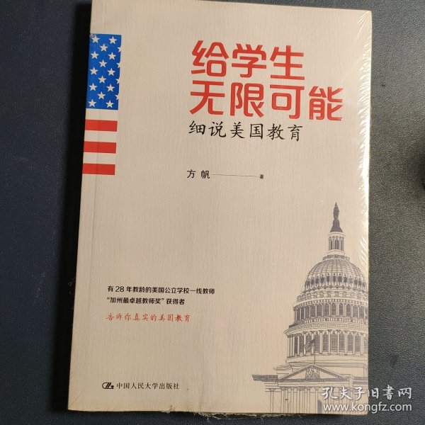 给学生无限可能：细说美国教育