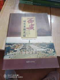 西安城市发展见证。看图，后面有几页起皱着了