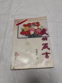 愛(ài)的箴言