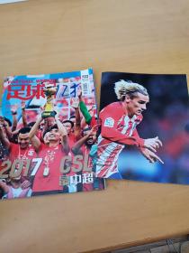 足球周刊 2017年第23期 总第723期（附海报）