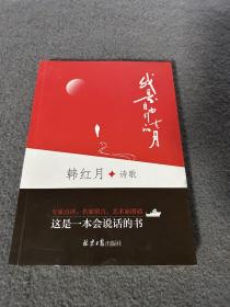 我是自由行走的月  品好 正版 现货 当天发货
